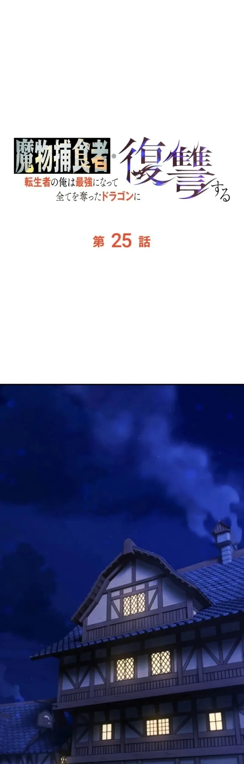 Reencarnado Como o Devorador de Monstros Mais Forte: Vingança Contra o Dragão Tirano Capitulo 25 Pagina 28