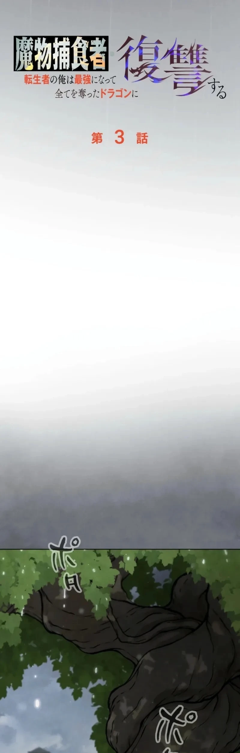 Reencarnado Como o Devorador de Monstros Mais Forte: Vingança Contra o Dragão Tirano Capitulo 3 Pagina 27