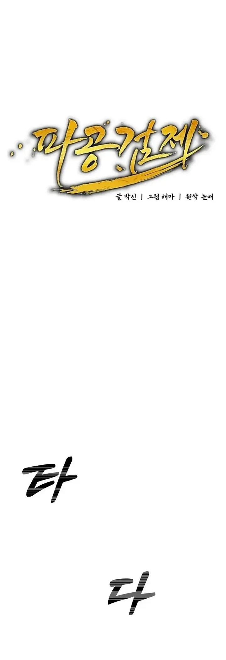 Regression of the Shattering Sword Capitulo 3 Pagina 16