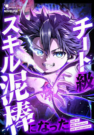 Eu me tornei um ladrão de habilidades